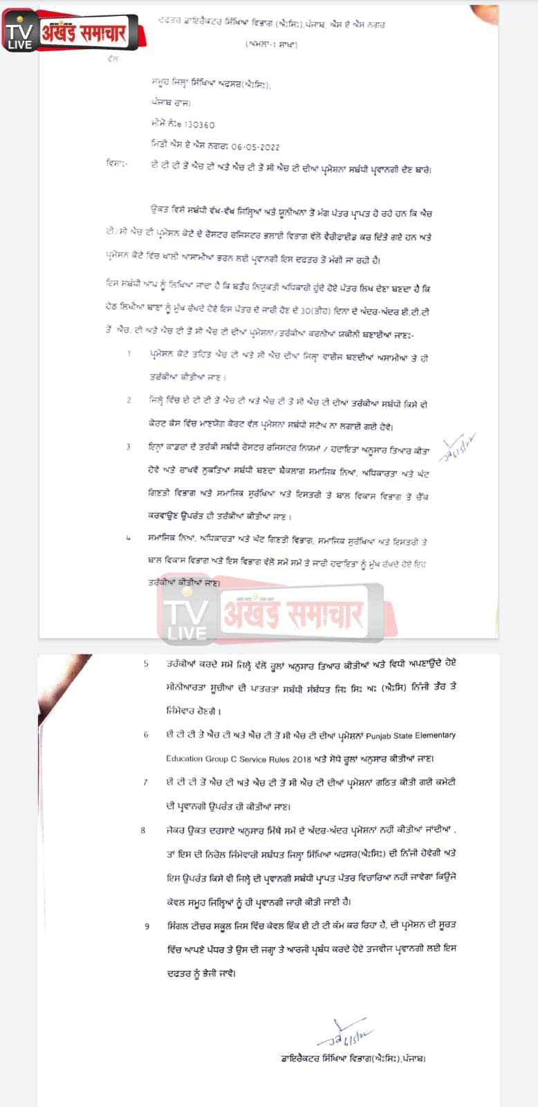 शिक्षकों की पदोन्नति को लेकर शिक्षा विभाग ने जिला शिक्षा अधिकारियों को जारी किया पत्र