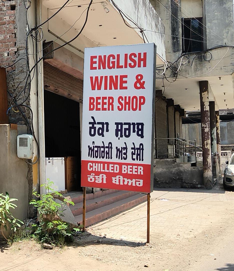 Devi Sahai School Jalandhar liquor shop near school complaint to DC Akhand Samachar